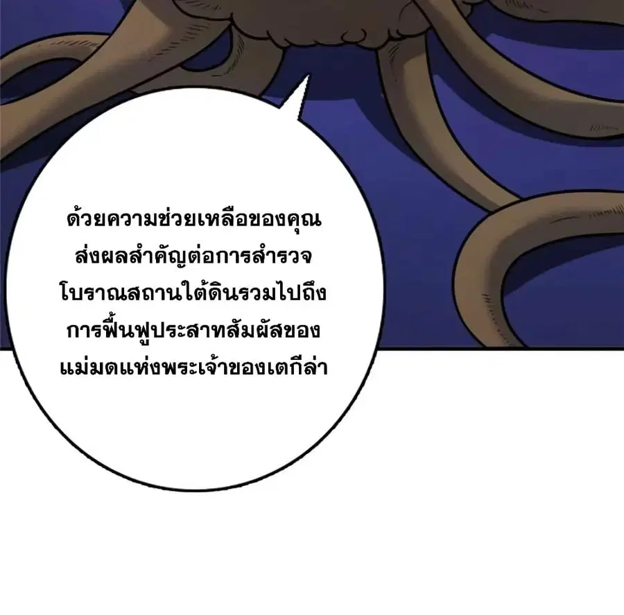 Release That Witch ตอนที่ 476 หน้า 6