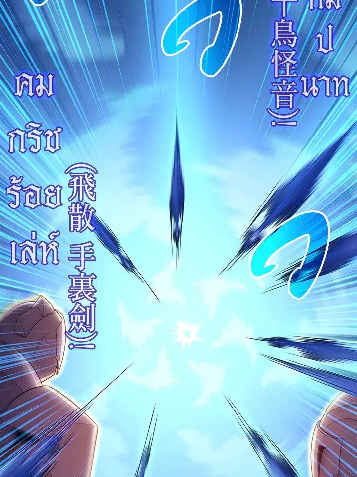 Arcane Sniper ตอนที่ 139 หน้า 42