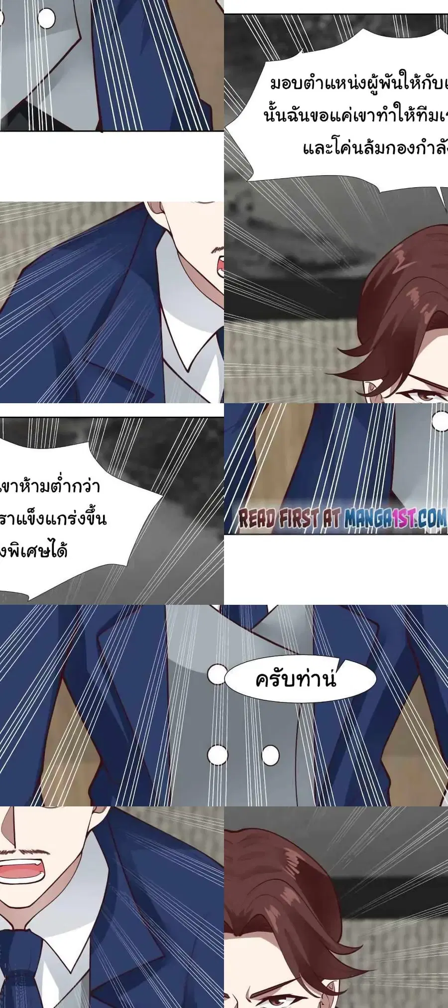 I Have a Dragon in My Body ตอนที่ 460 หน้า 9