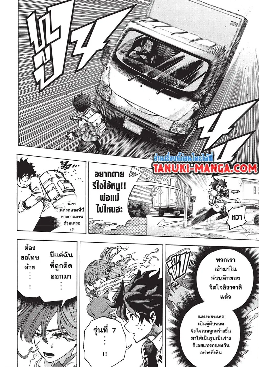 Boku no Hero Academia ตอนที่ 417 หน้า 6