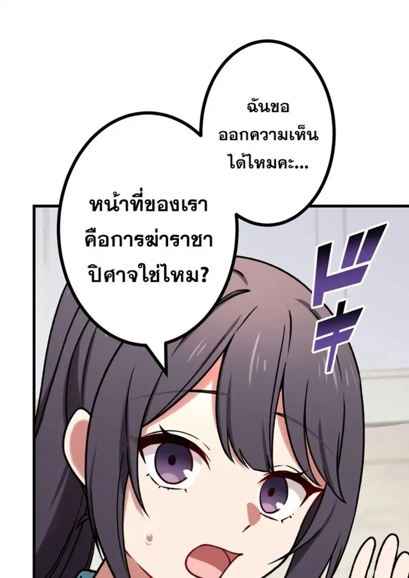 The Strongest Assassin Gets Transferred To Another World With His Whole Class ตอนที่ 54 หน้า 29