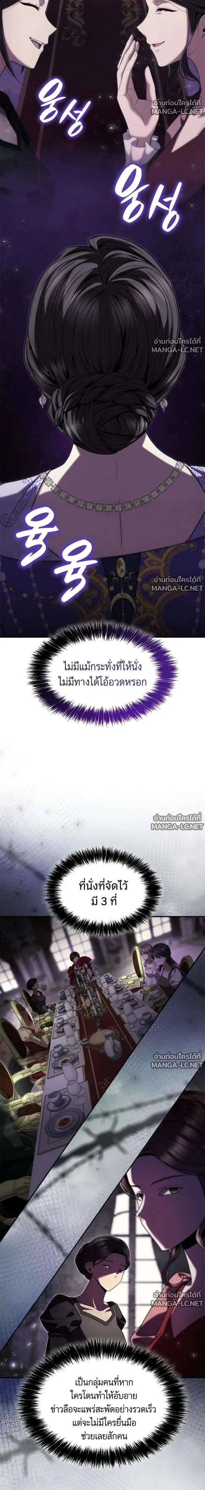 Sister I Am the Queen in This Life ตอนที่ 206 หน้า 17