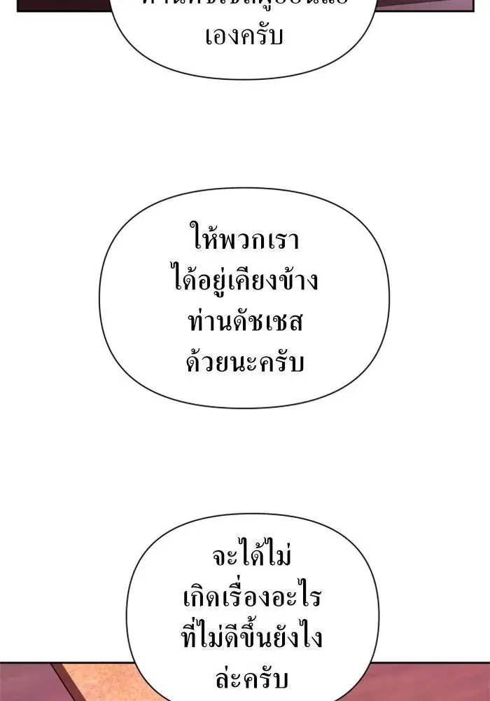 Your Throne ตอนที่ 111 หน้า 100
