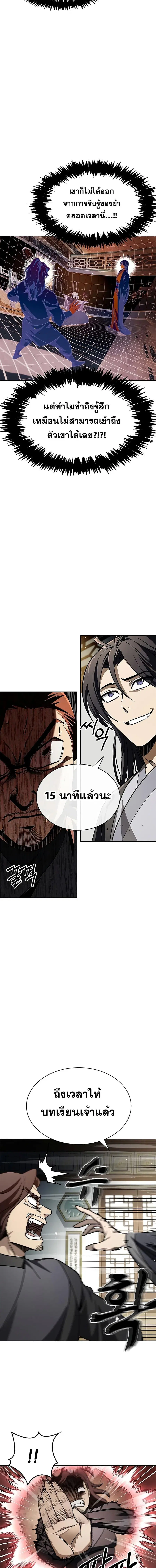 Heavenly Grand Archive’s Young Master ตอนที่ 13 หน้า 17