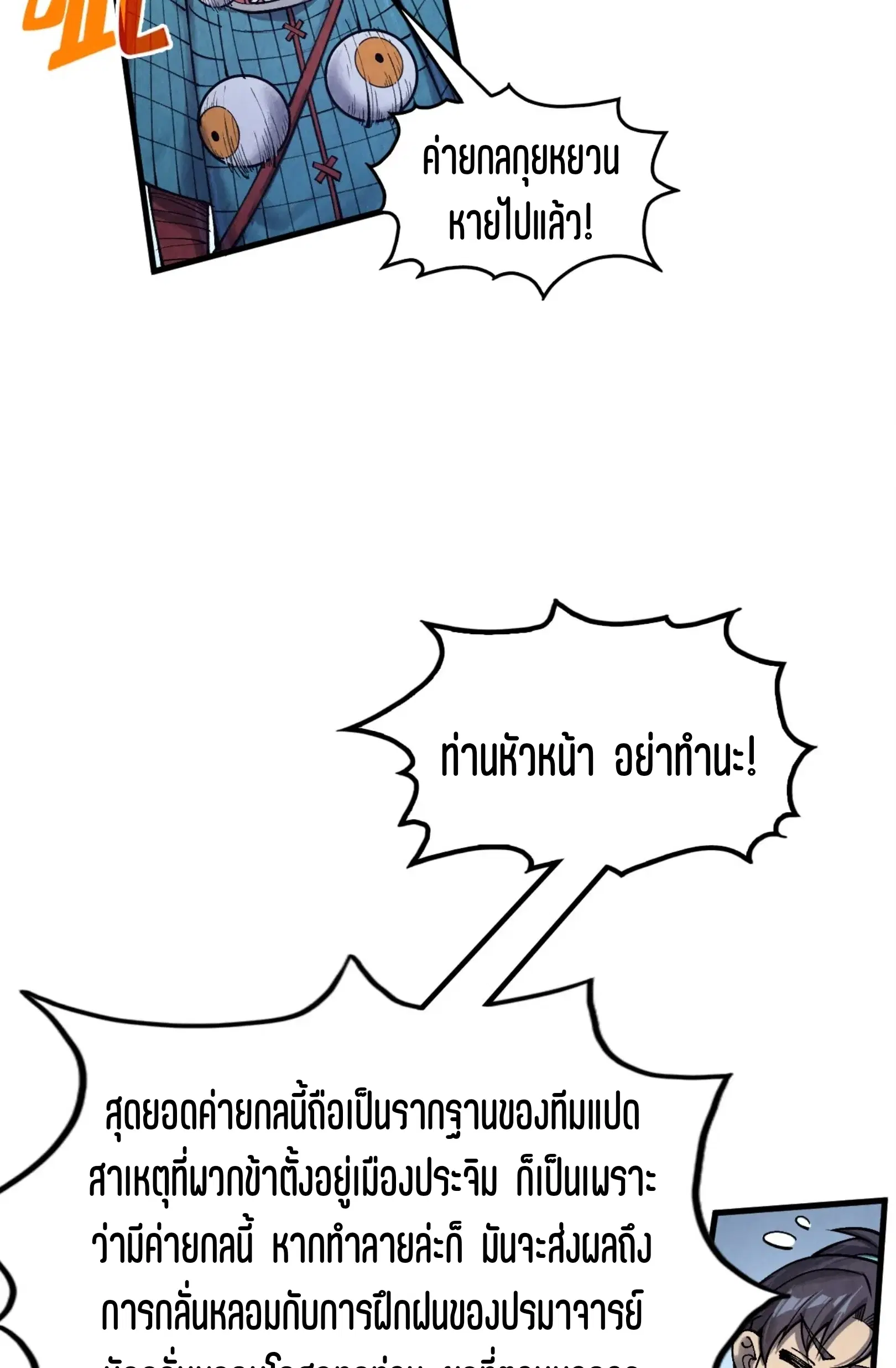 The Eternal Supreme ตอนที่ 307 หน้า 29