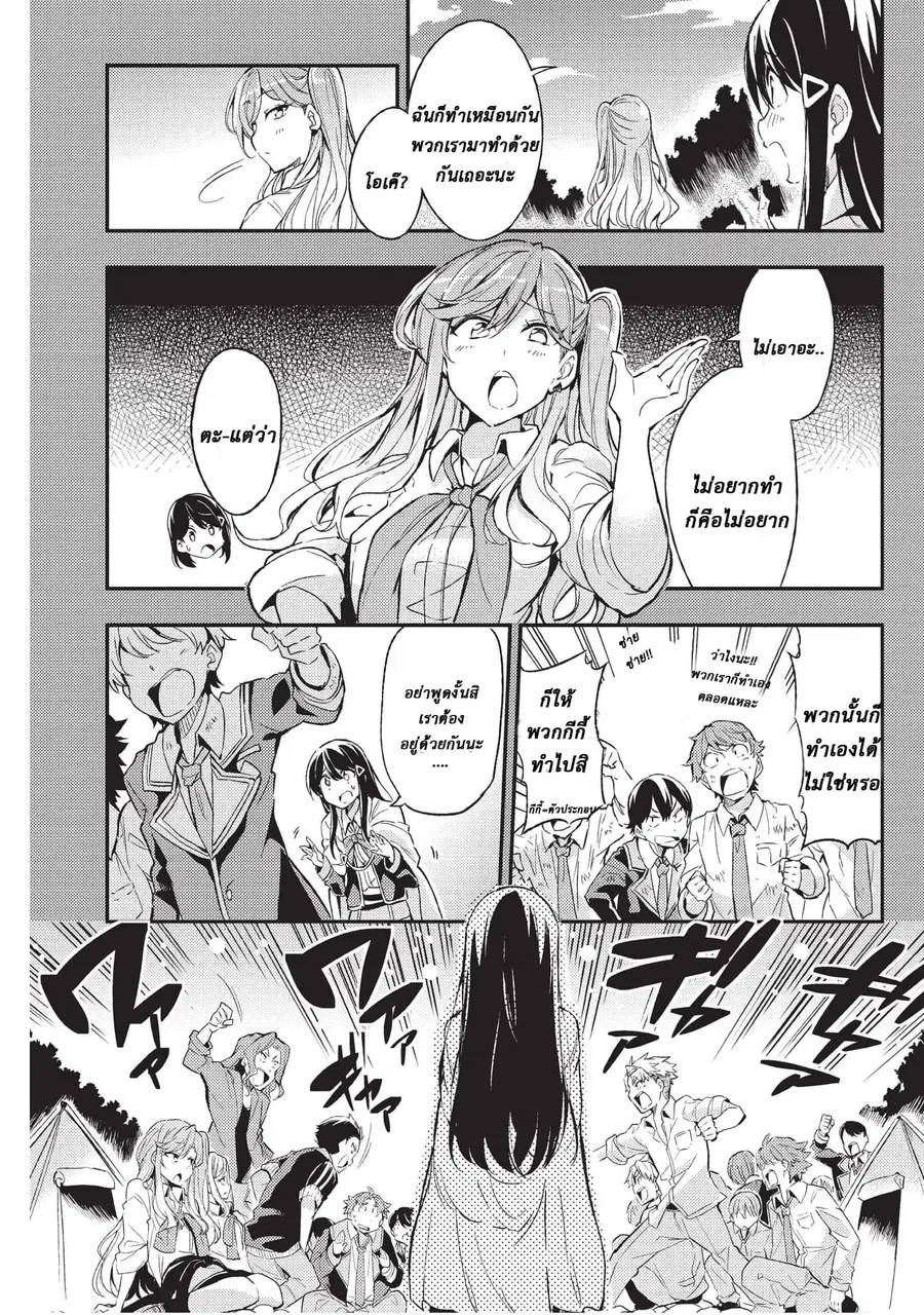 Hitoribocchi no Isekai Kouryaku ตอนที่ 6 หน้า 9