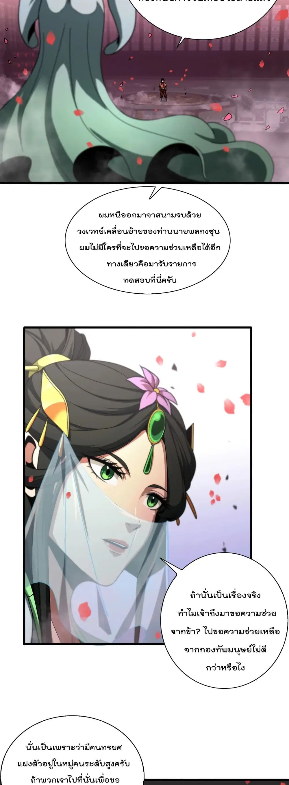 World’s Apocalypse Online ตอนที่ 23 หน้า 3