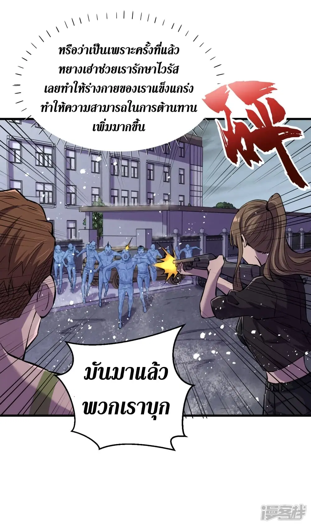 The Last Hero ตอนที่ 50 หน้า 5