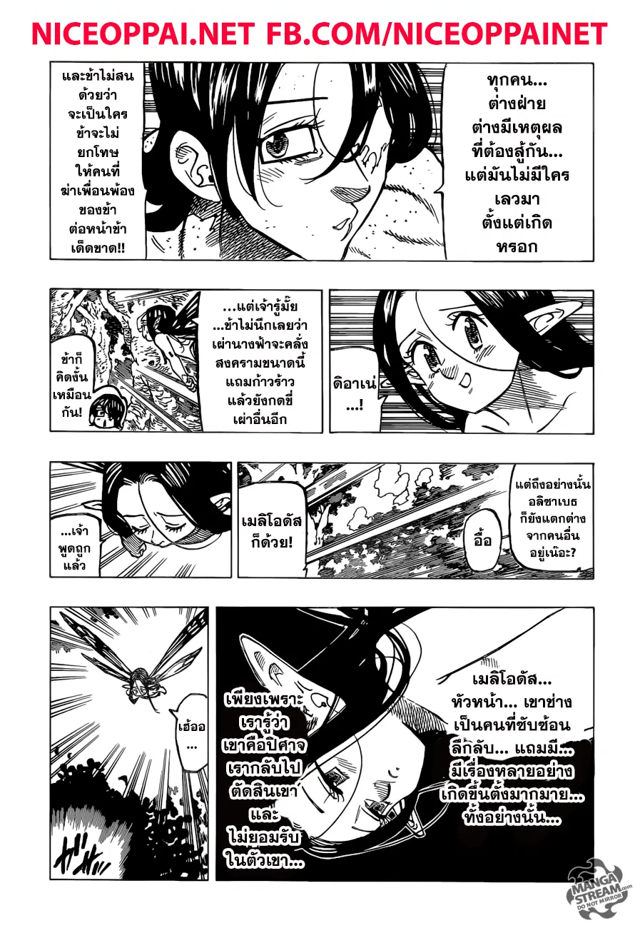 Nanatsu no Taizai ตอนที่ 210 หน้า 17