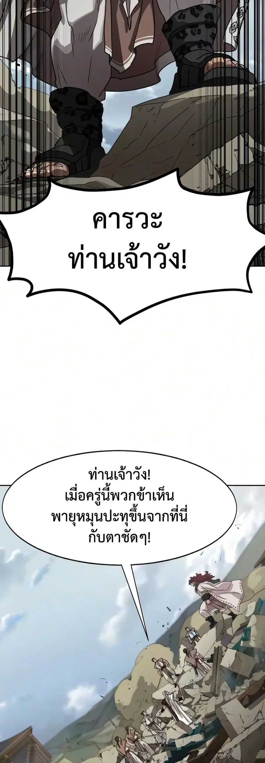 Return of the Mount Hua Sect ตอนที่ 164 หน้า 29
