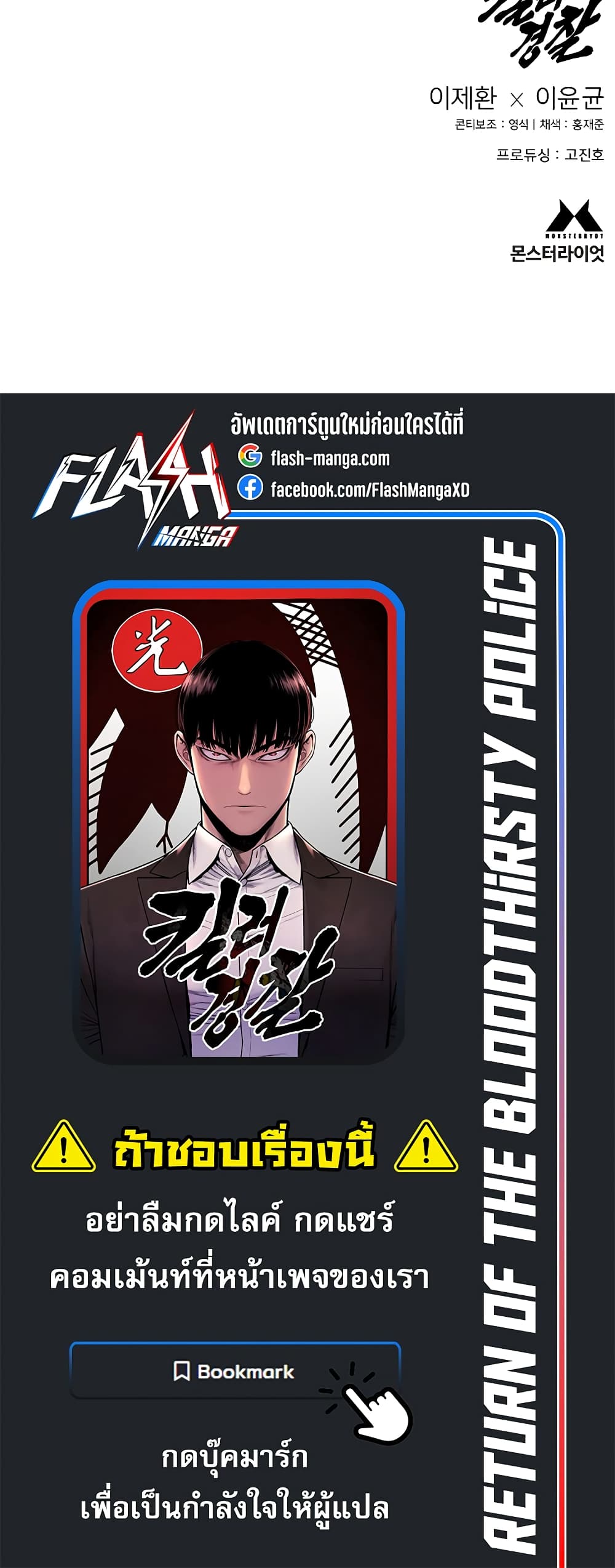 Return of the Bloodthirsty Police ตำรวจนักฆ่า ตอนที่ 13 หน้า 80