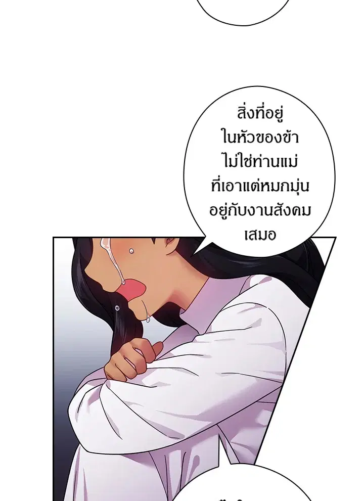 Satan’s Bride ตอนที่ 102 หน้า 43