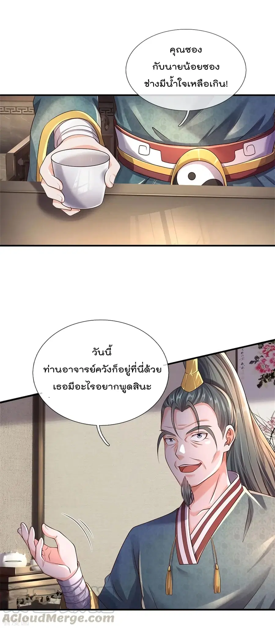 I’m the Great Immortal ตอนที่ 293 หน้า 8