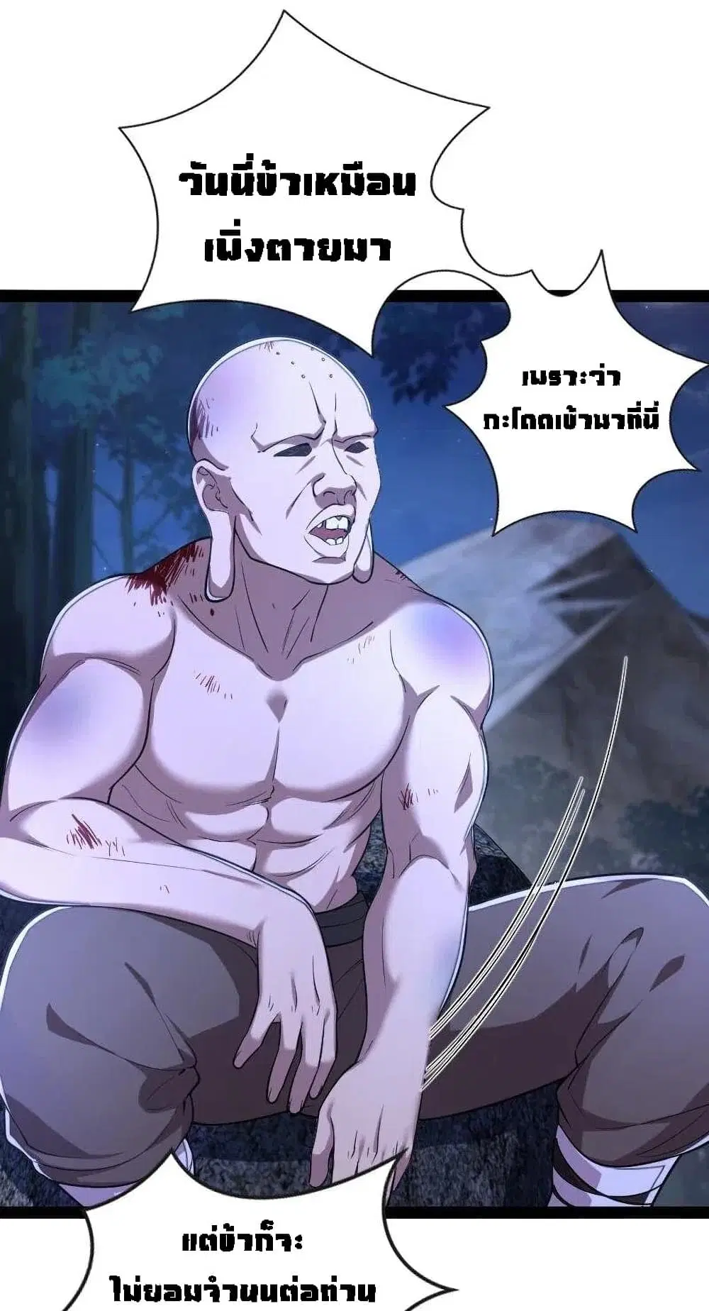 The Martial Emperor’s Life After Seclusion ตอนที่ 45 หน้า 43