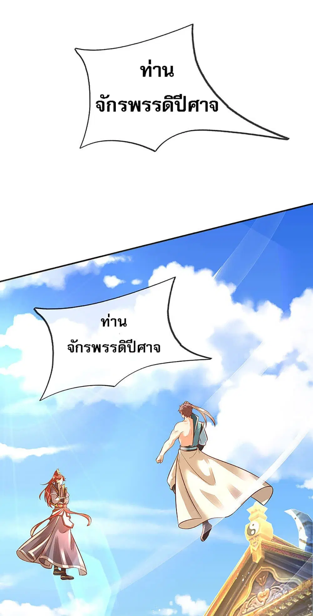 Ultimate Demon King System ตอนที่ 19 หน้า 16
