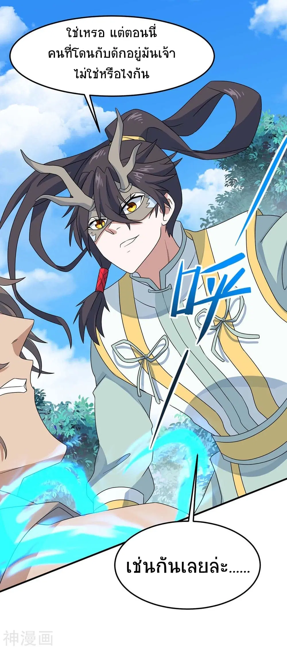 Return of Divine Emperor ตอนที่ 154 หน้า 13