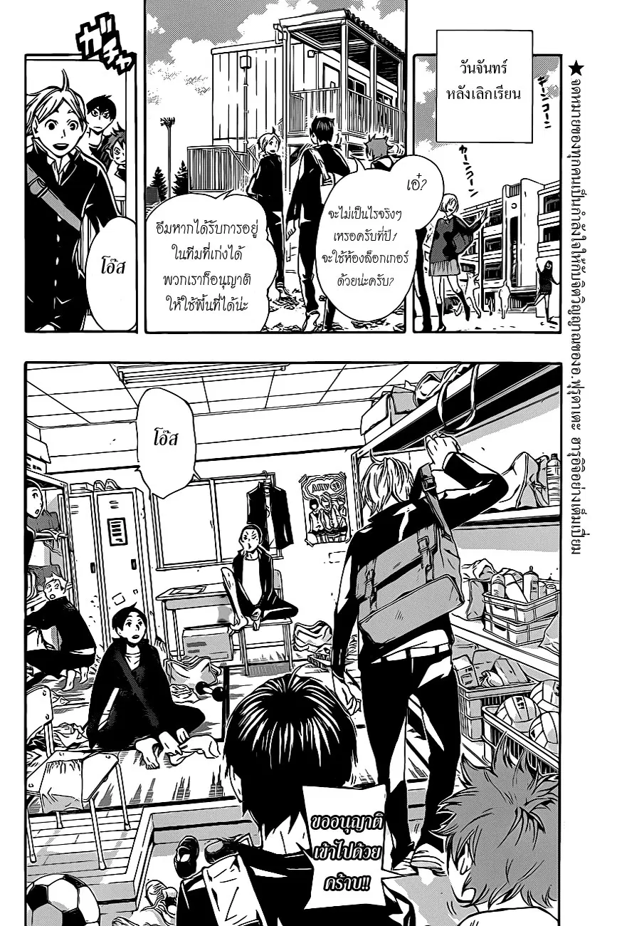 Haikyuu!! ตอนที่ 10 หน้า 18
