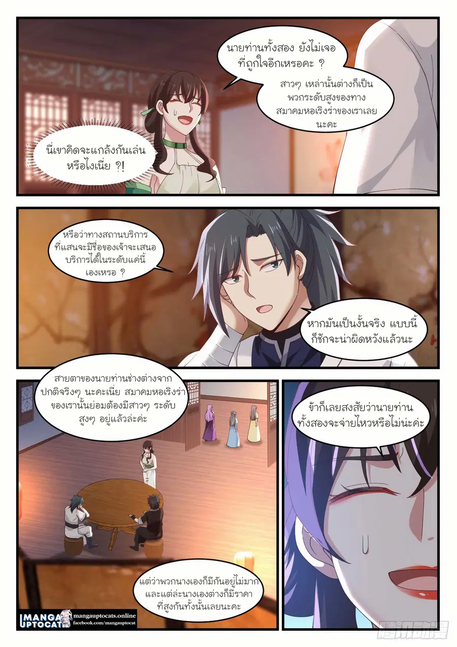 Martial Peak ตอนที่ 1217 หน้า 12