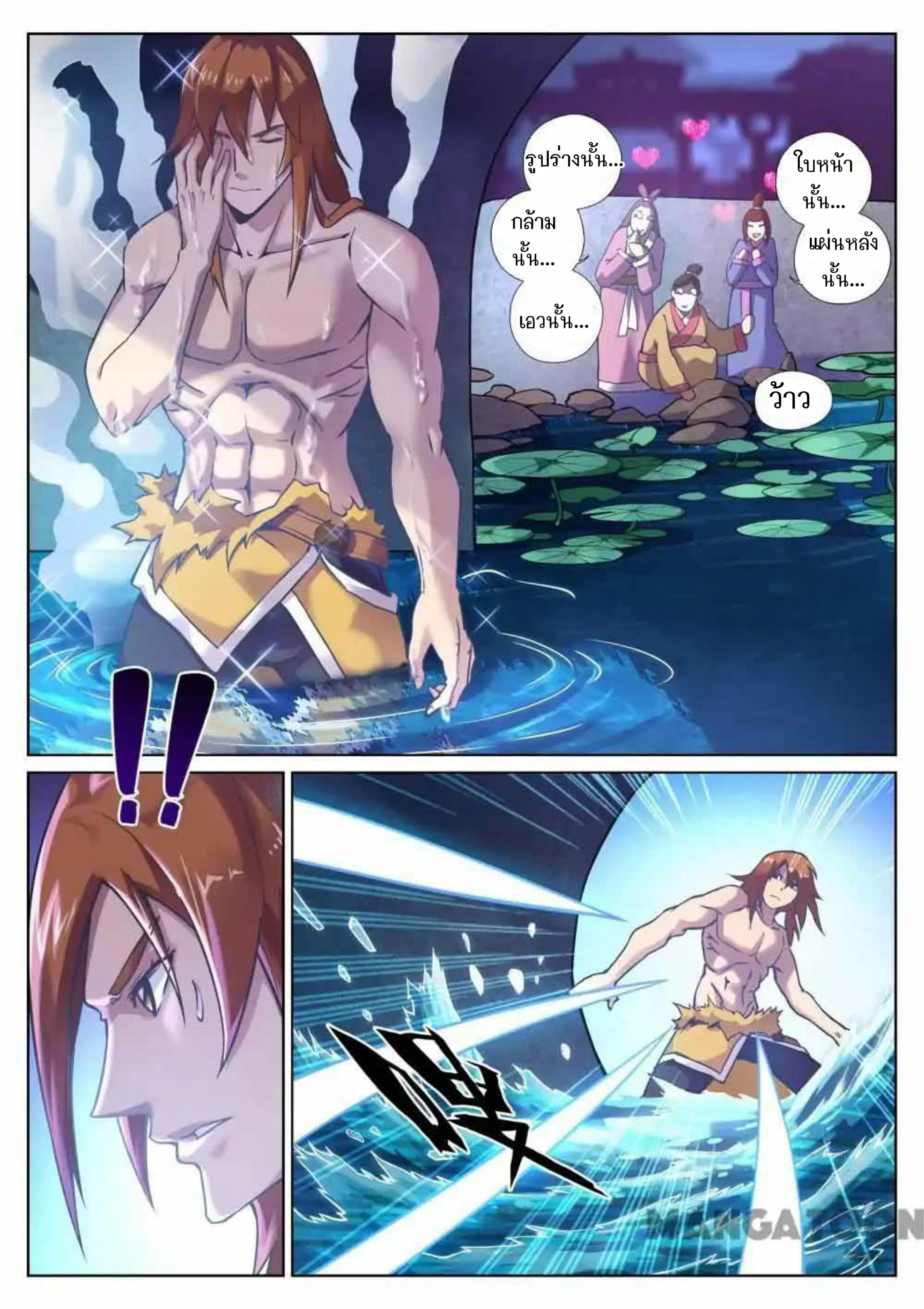 My Great Sword ตอนที่ 87 หน้า 4