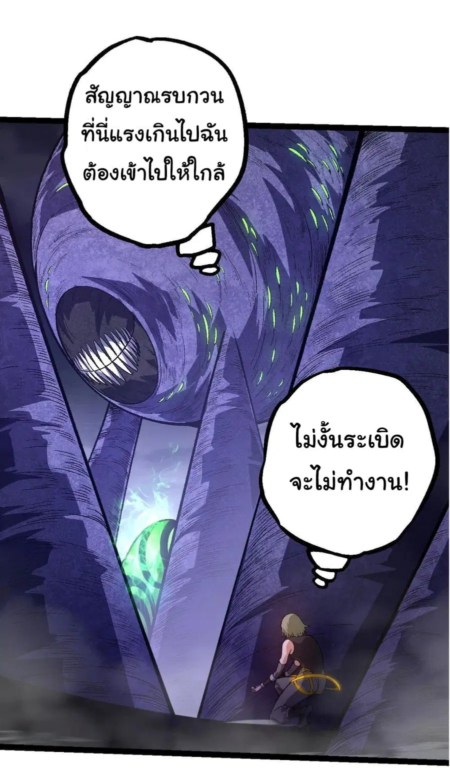 Evolution from the Big Tree ตอนที่ 121 หน้า 32