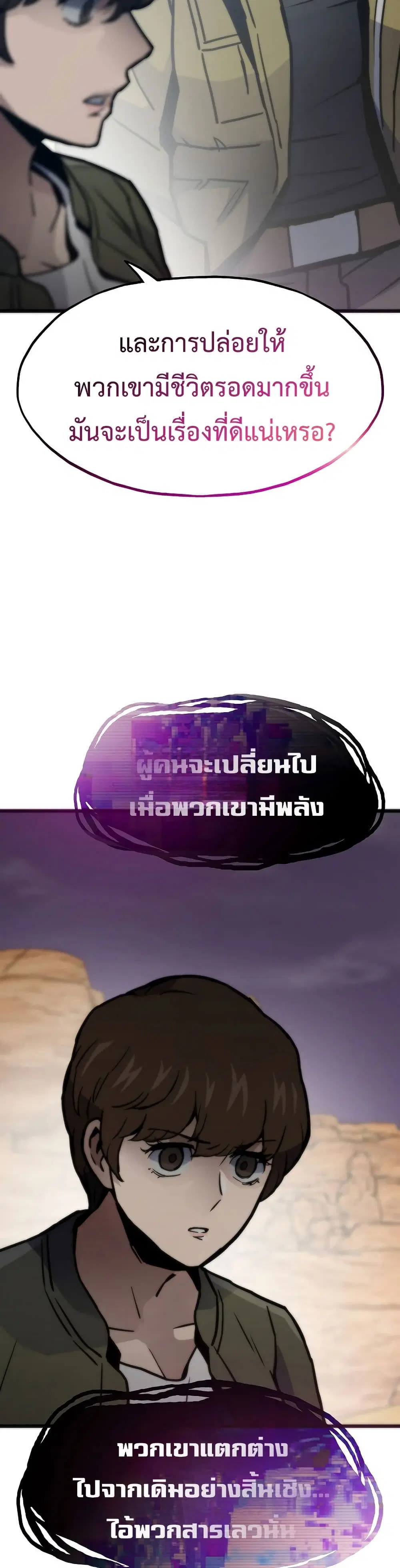 Past Life Returner ตอนที่ 80 หน้า 33