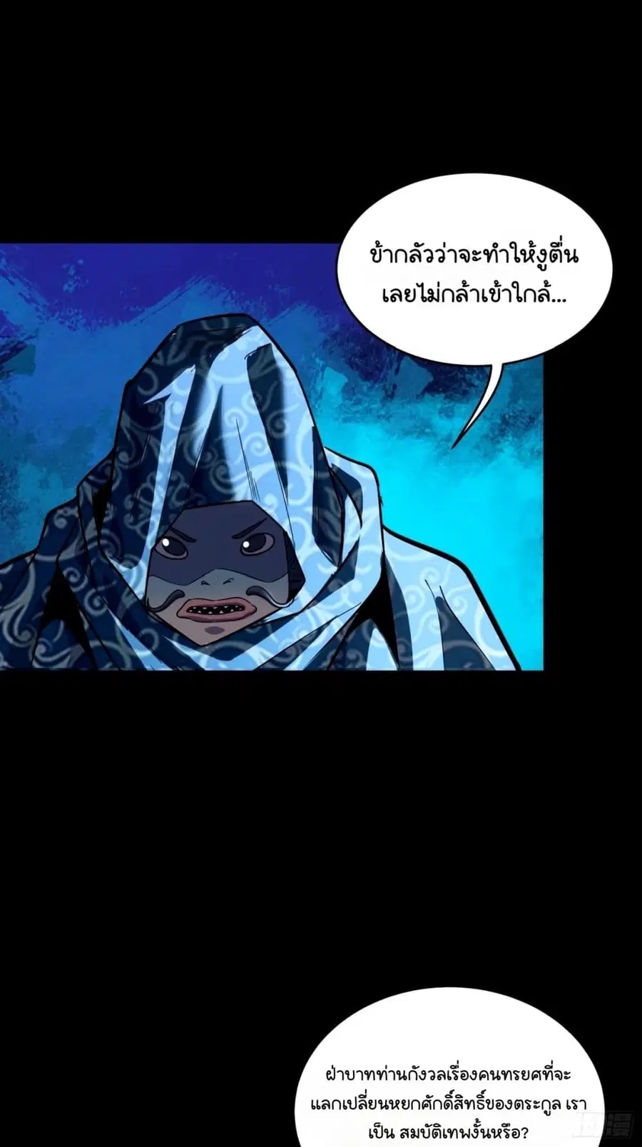 Legend of Star General ตอนที่ 112 หน้า 18