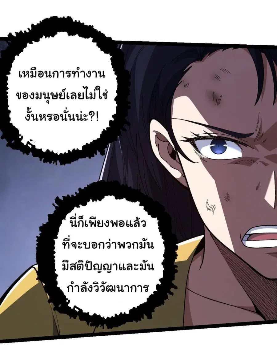 Evolution from the Big Tree ตอนที่ 120 หน้า 11