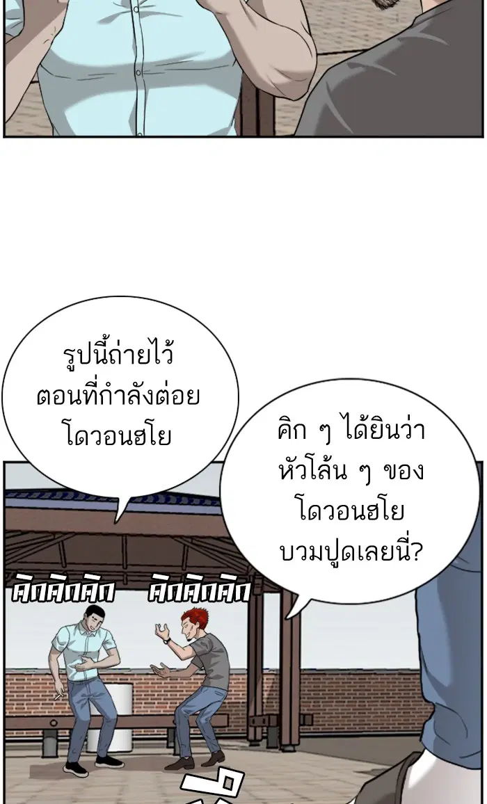 Bad Guy ตอนที่ 87 หน้า 97