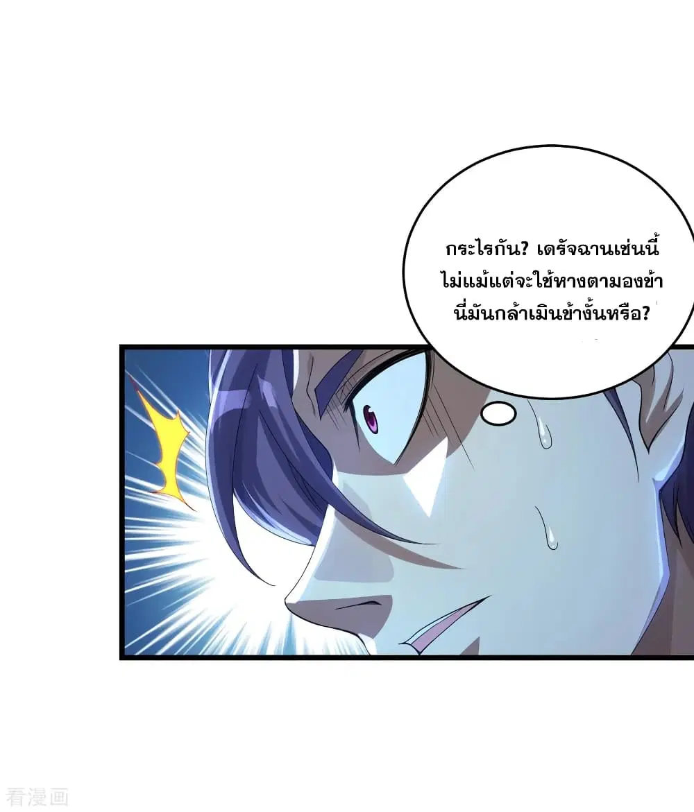 Matchless Emperor ตอนที่ 95 หน้า 5