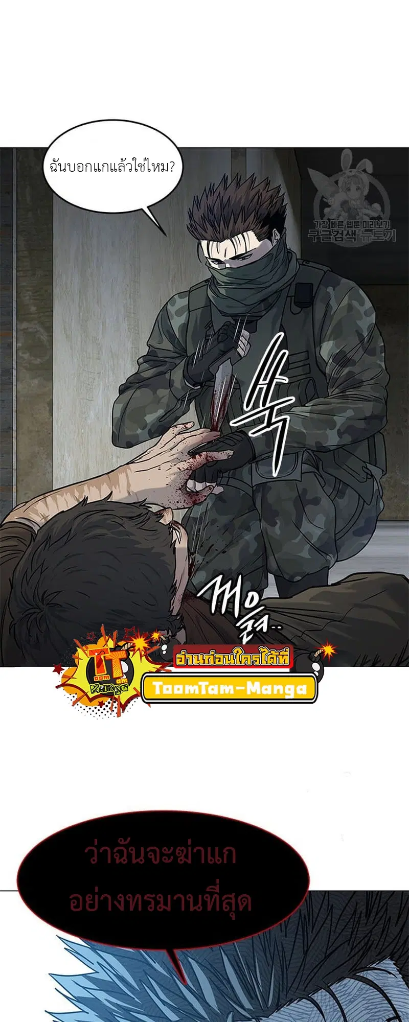 God of Blackfield ตอนที่ 167 หน้า 80