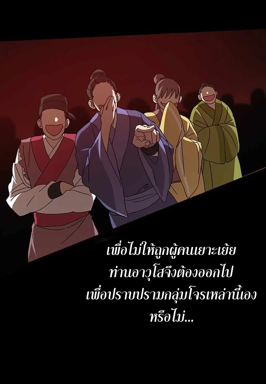 Path of the Shaman ตอนที่ 48 หน้า 49