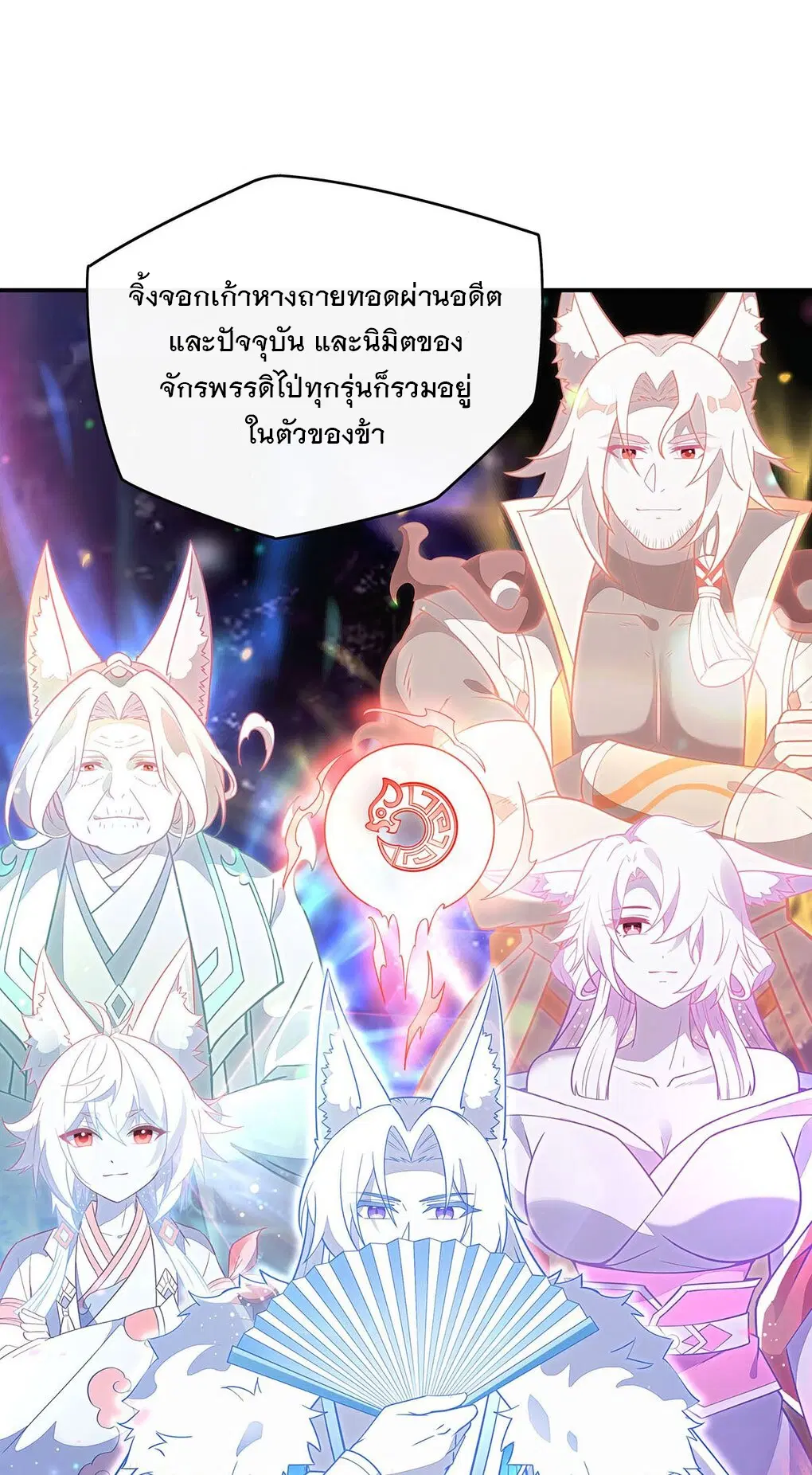 My Female Disciples are all Future Masters of the Heavens ตอนที่ 247 หน้า 8