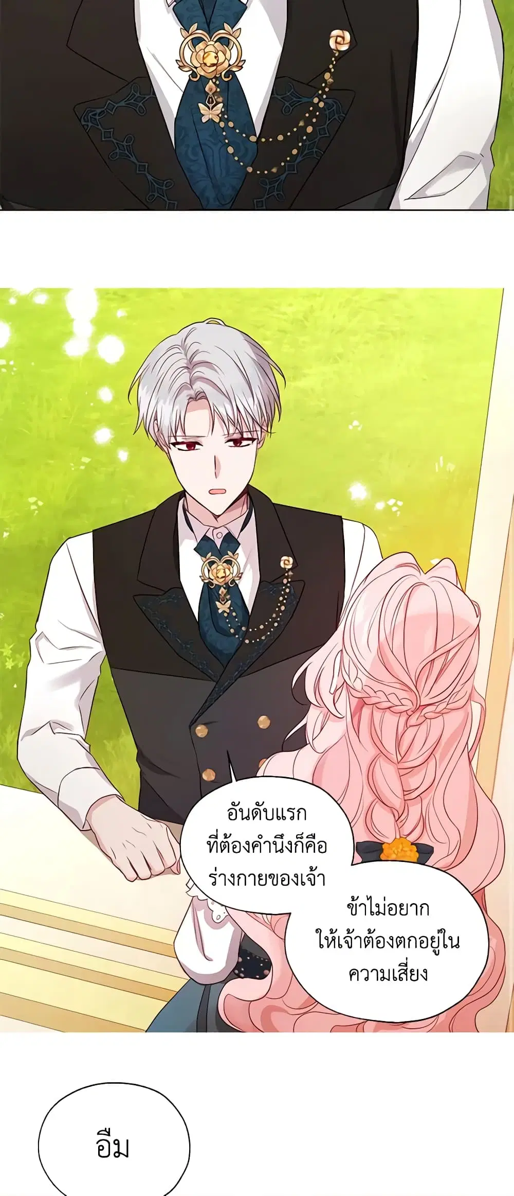 Seduce the Villain’s Father ตอนที่ 143 หน้า 14