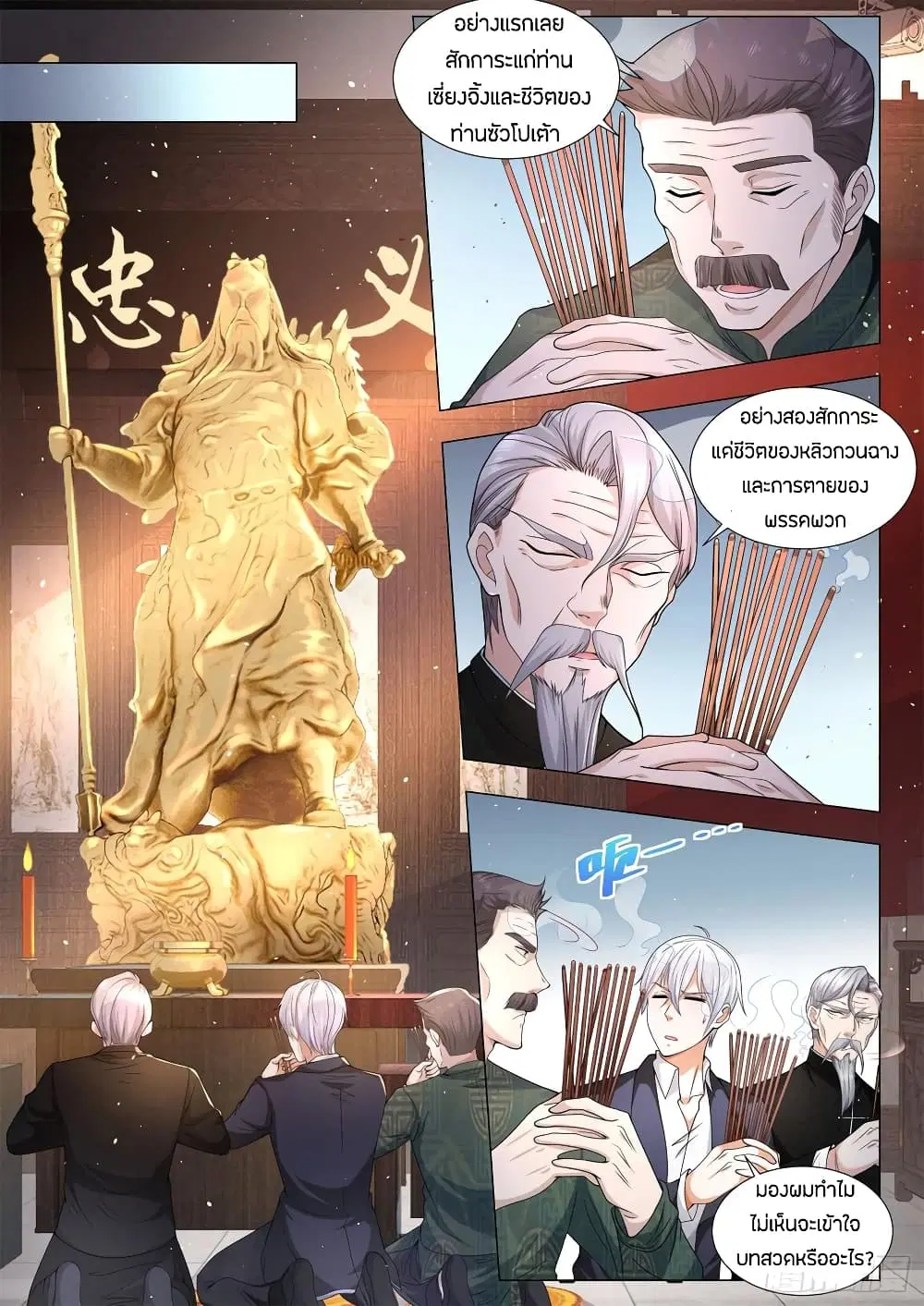 Shen Hao’s Heavenly Fall System ตอนที่ 96 หน้า 10