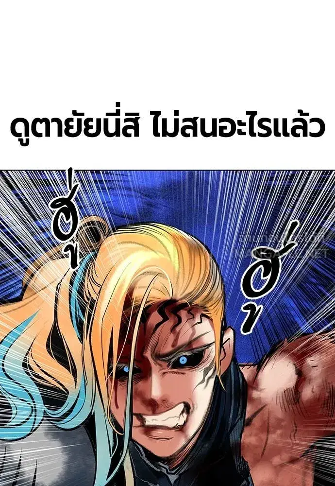 Jungle Juice ตอนที่ 166 หน้า 92