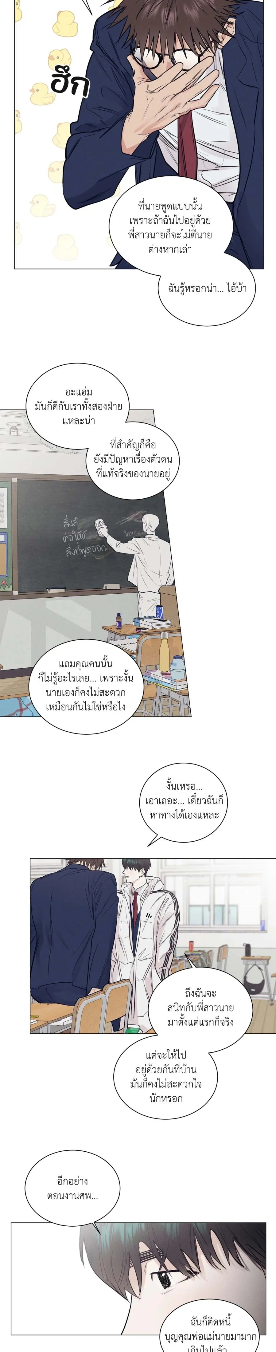 A Lovely Meal – มื้อนี้มีรัก ตอนที่ 3 หน้า 11