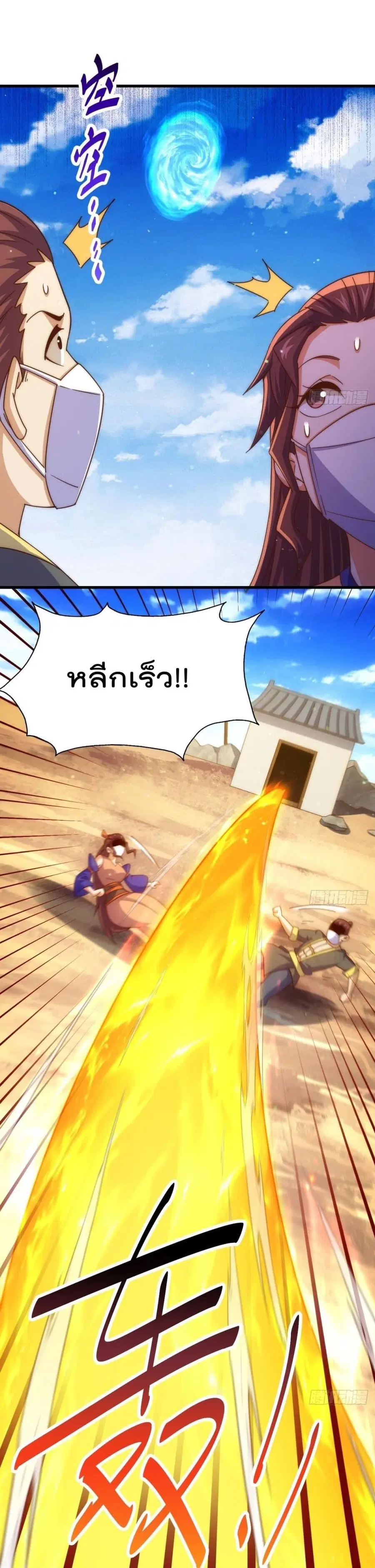 Who is your Daddy ตอนที่ 161 หน้า 8