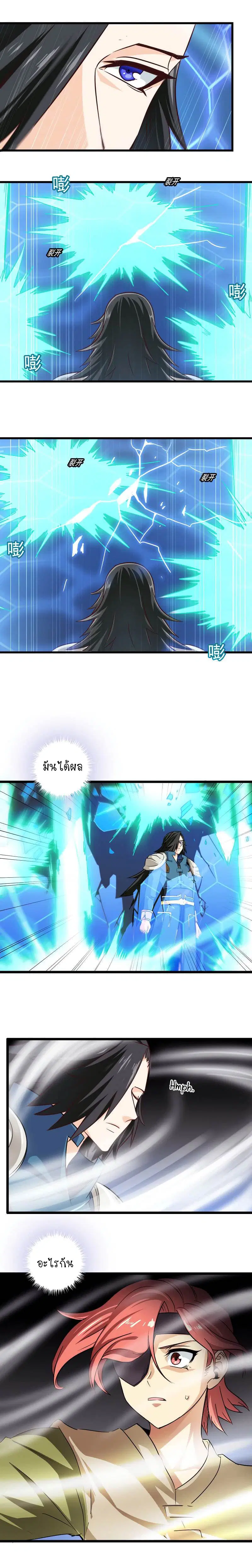 My Wife is a Demon Queen ตอนที่ 106 หน้า 6