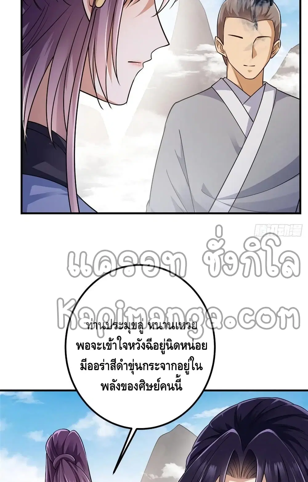 Keep A Low Profile ตอนที่ 68 หน้า 30