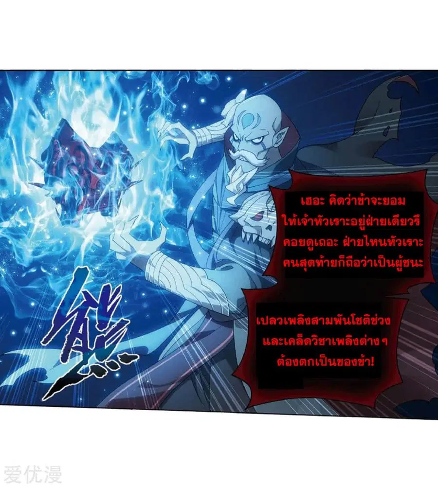 Doupo Cangqiong ตอนที่ 279 หน้า 41
