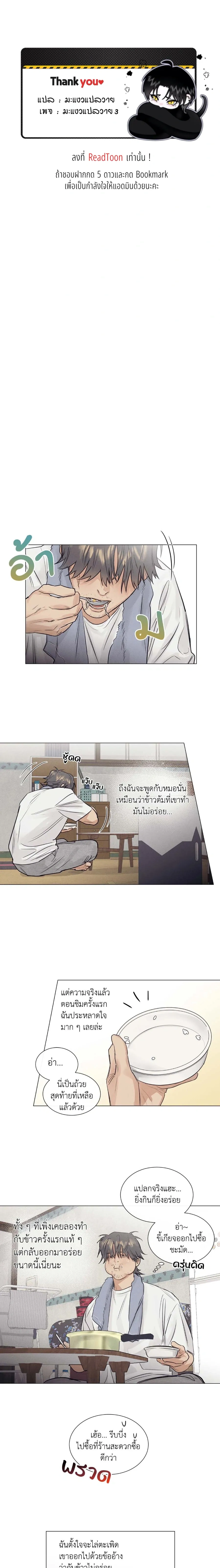 A Lovely Meal – มื้อนี้มีรัก ตอนที่ 2 หน้า 1