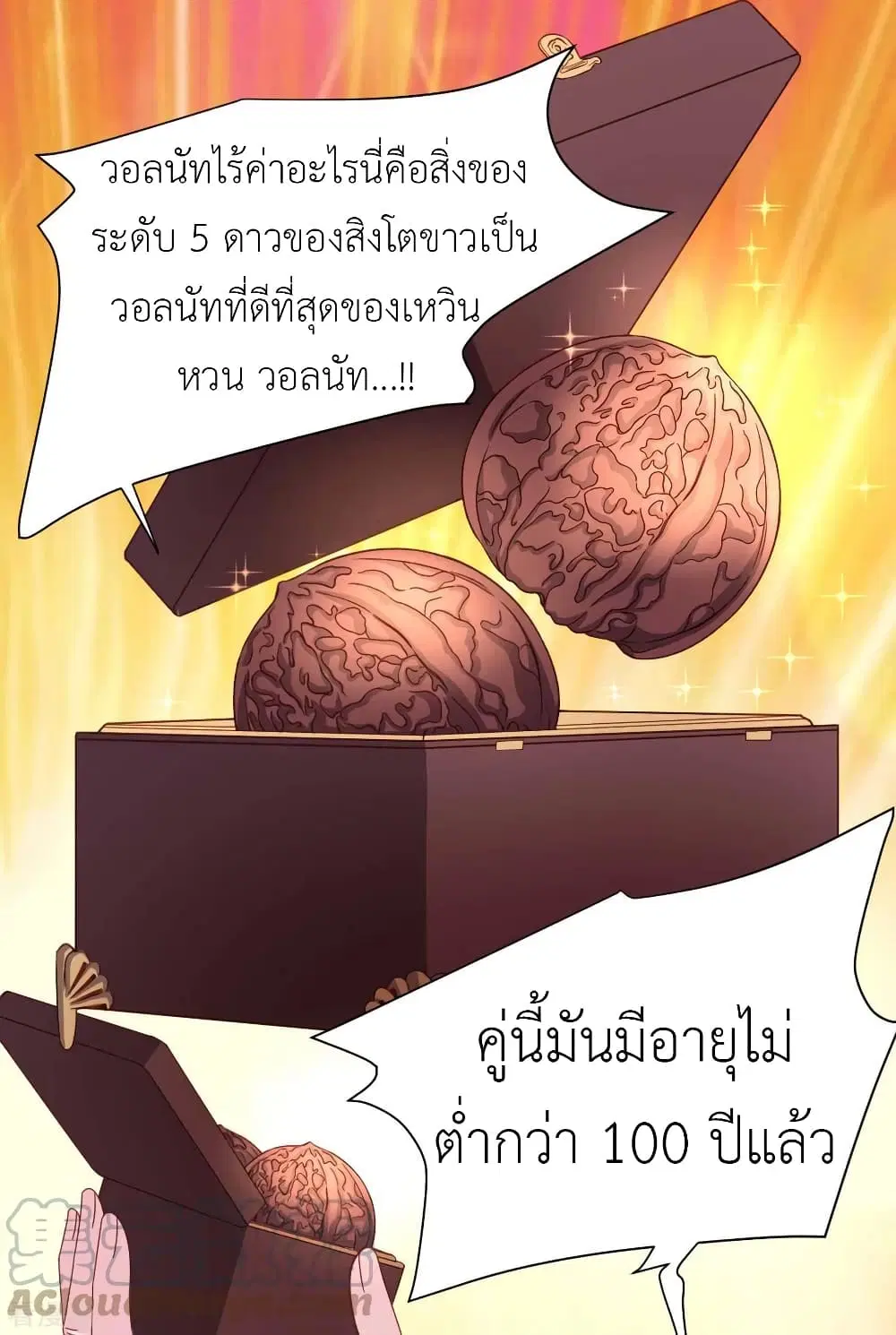 The Big Guy calls me Little Ancestor ตอนที่ 79 หน้า 29