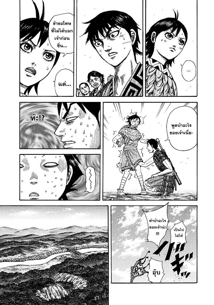 Kingdom ตอนที่ 246 หน้า 5