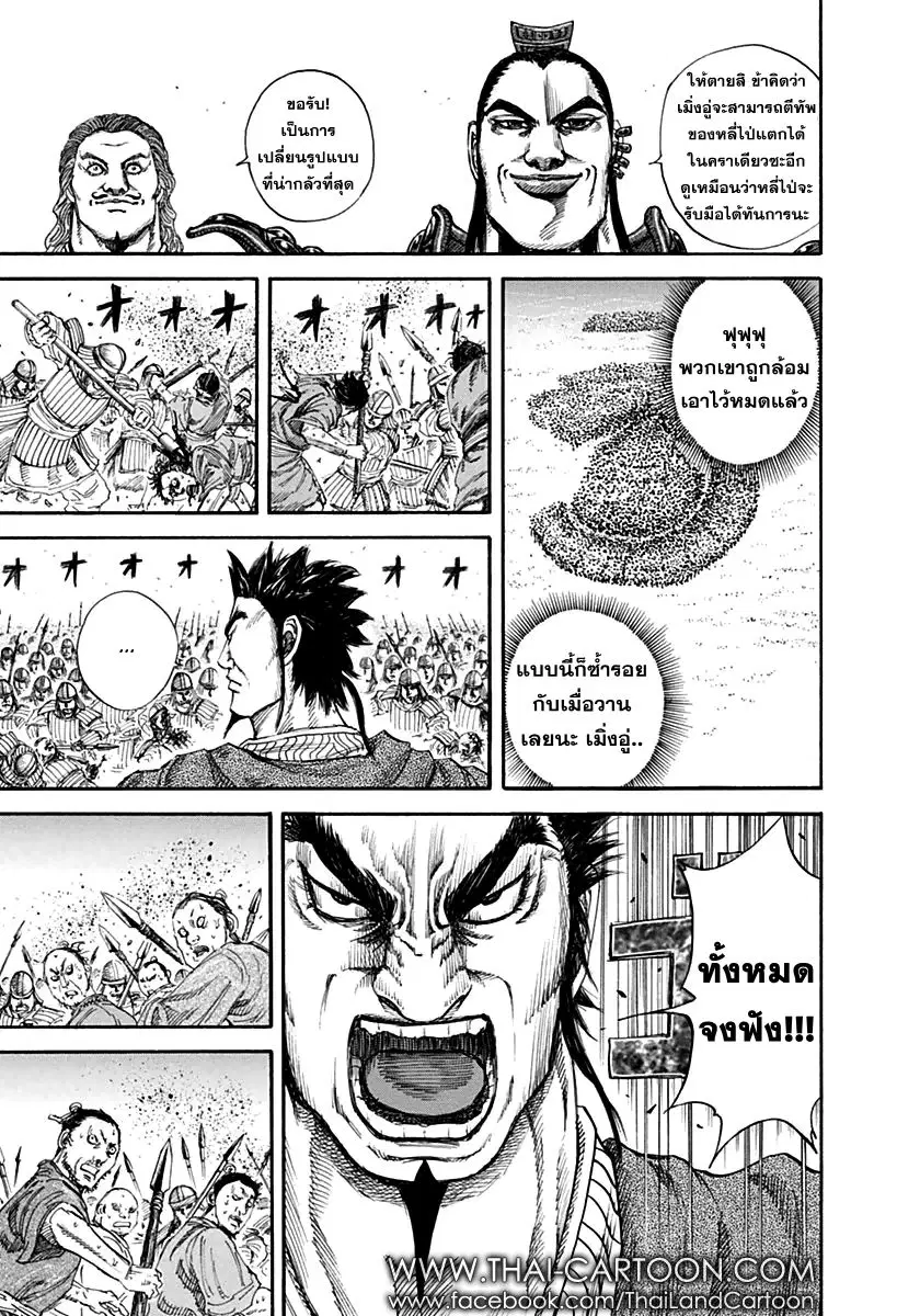 Kingdom ตอนที่ 132 หน้า 10