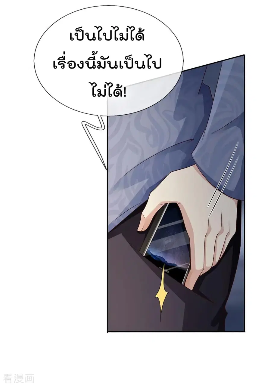 I’m the Great Immortal ตอนที่ 105 หน้า 16