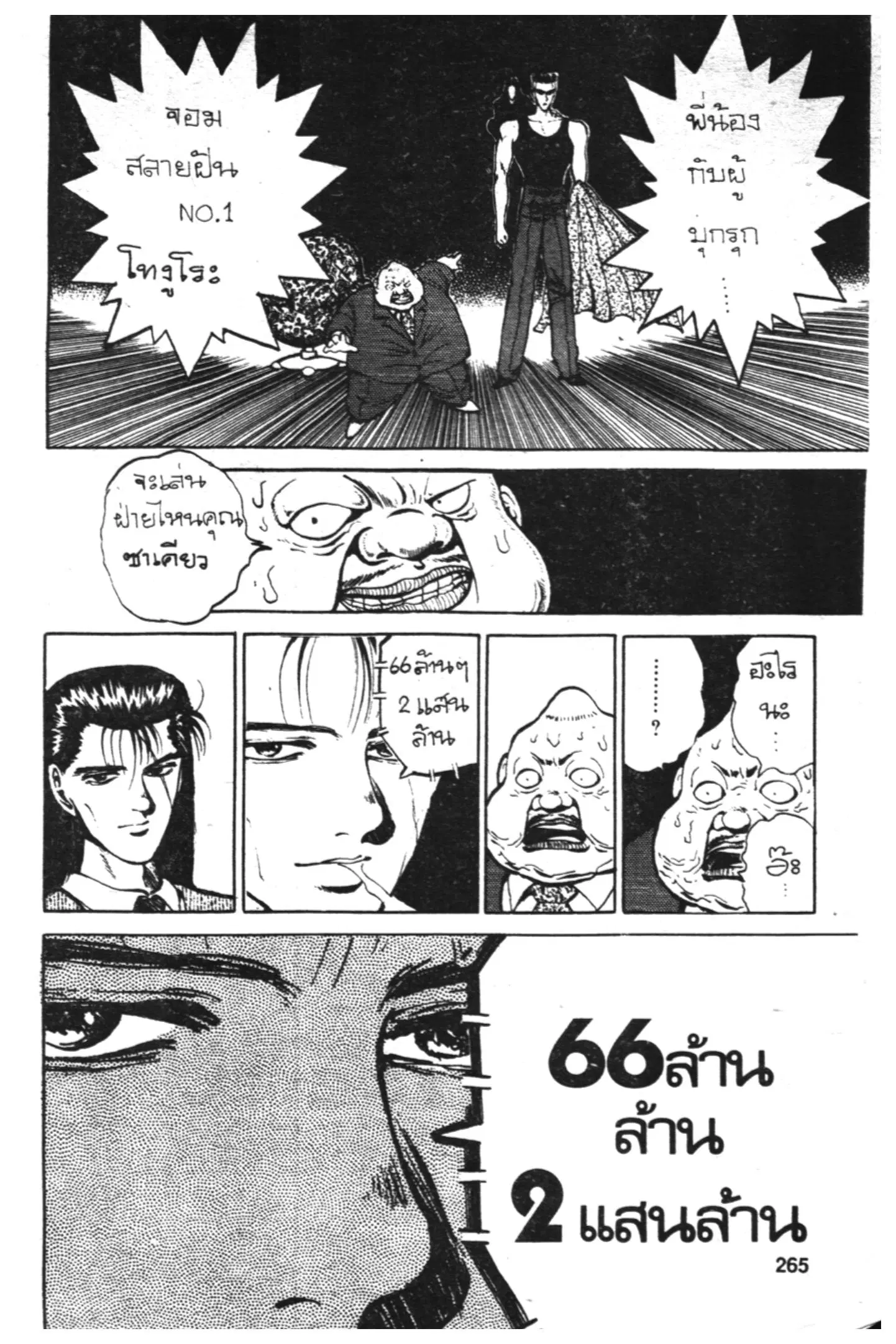 Yu Yu Hakusho ตอนที่ 47 หน้า 3