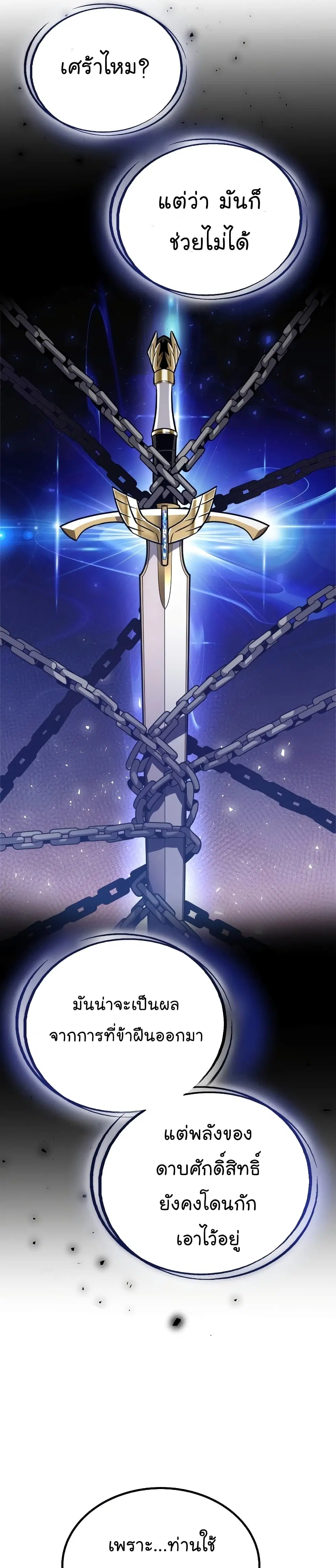 Overpowered Sword ตอนที่ 42 หน้า 19