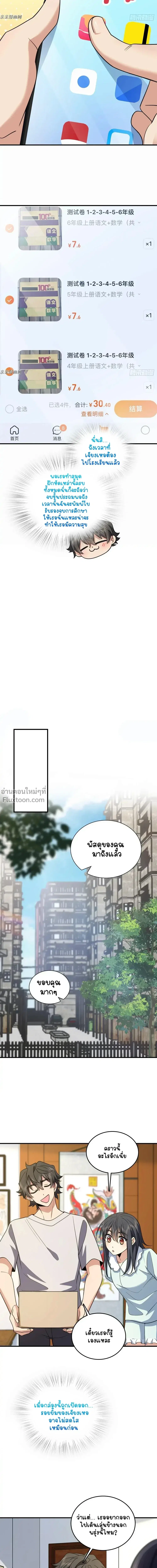 My Wife Is From a Thousand Years Ago ตอนที่ 139 หน้า 10