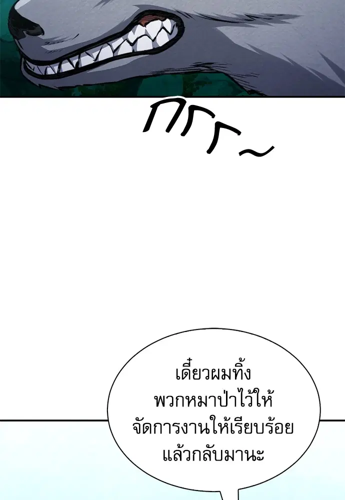 Seoul Station Druid ตอนที่ 154 หน้า 170