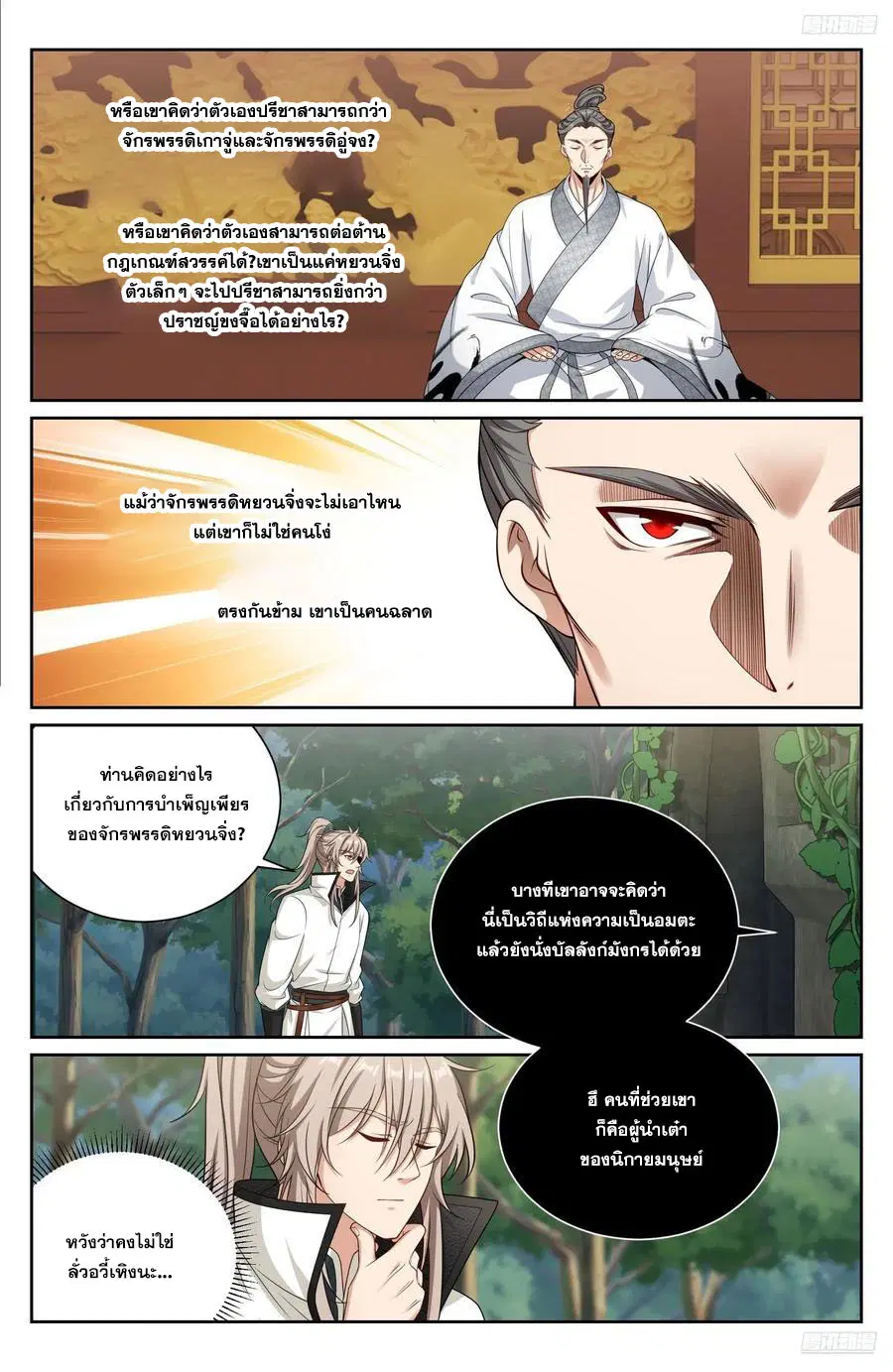 Nightwatcher ตอนที่ 513 หน้า 11